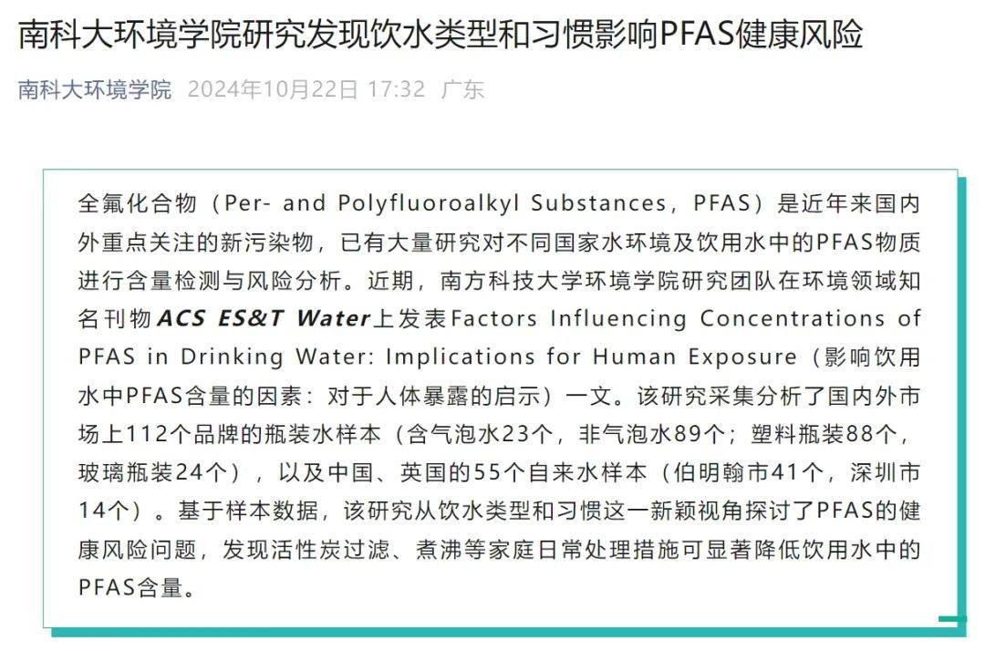 南科大发文回应深圳自来水“永久性化学物”高于英国