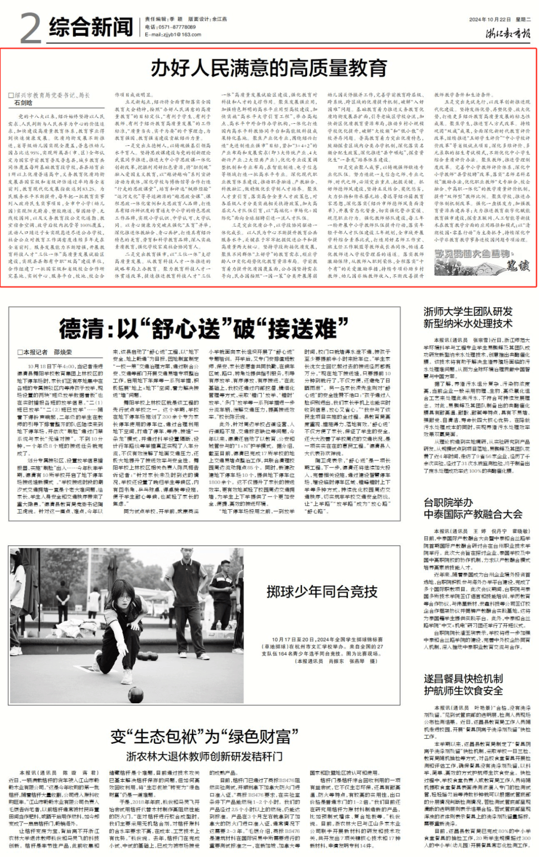 浙江教育报刊发绍兴市教育局党委书记、局长石剑晗署名文章：办好人民满意的高质量教育