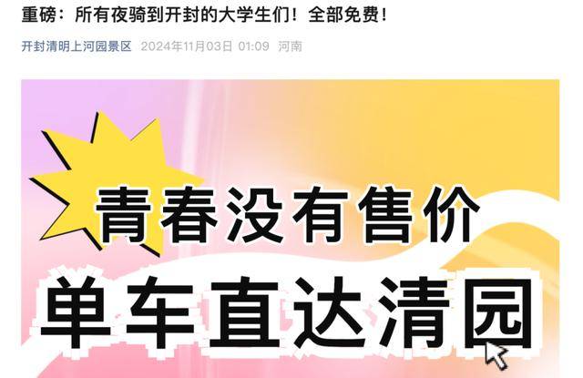 郑州大学生“夜袭”开封 网友：“青春”在这一刻具象化