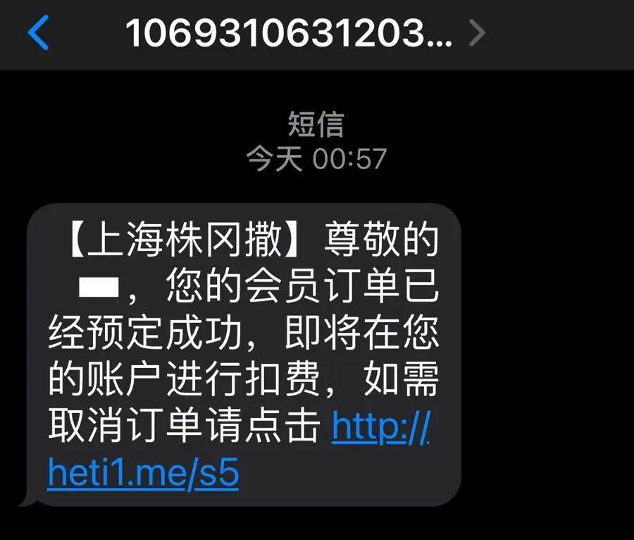 有上海市民突然收到：将自动扣款5000元！警方紧急提醒