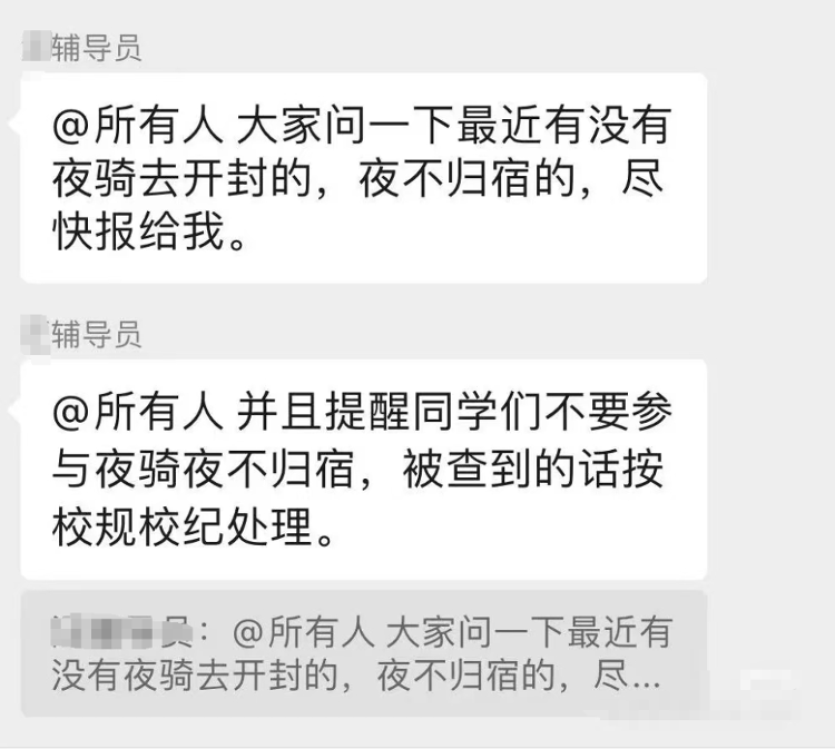 郑州高校禁止学生夜骑开封，还批评教育？老师：接到市里要求上报人数