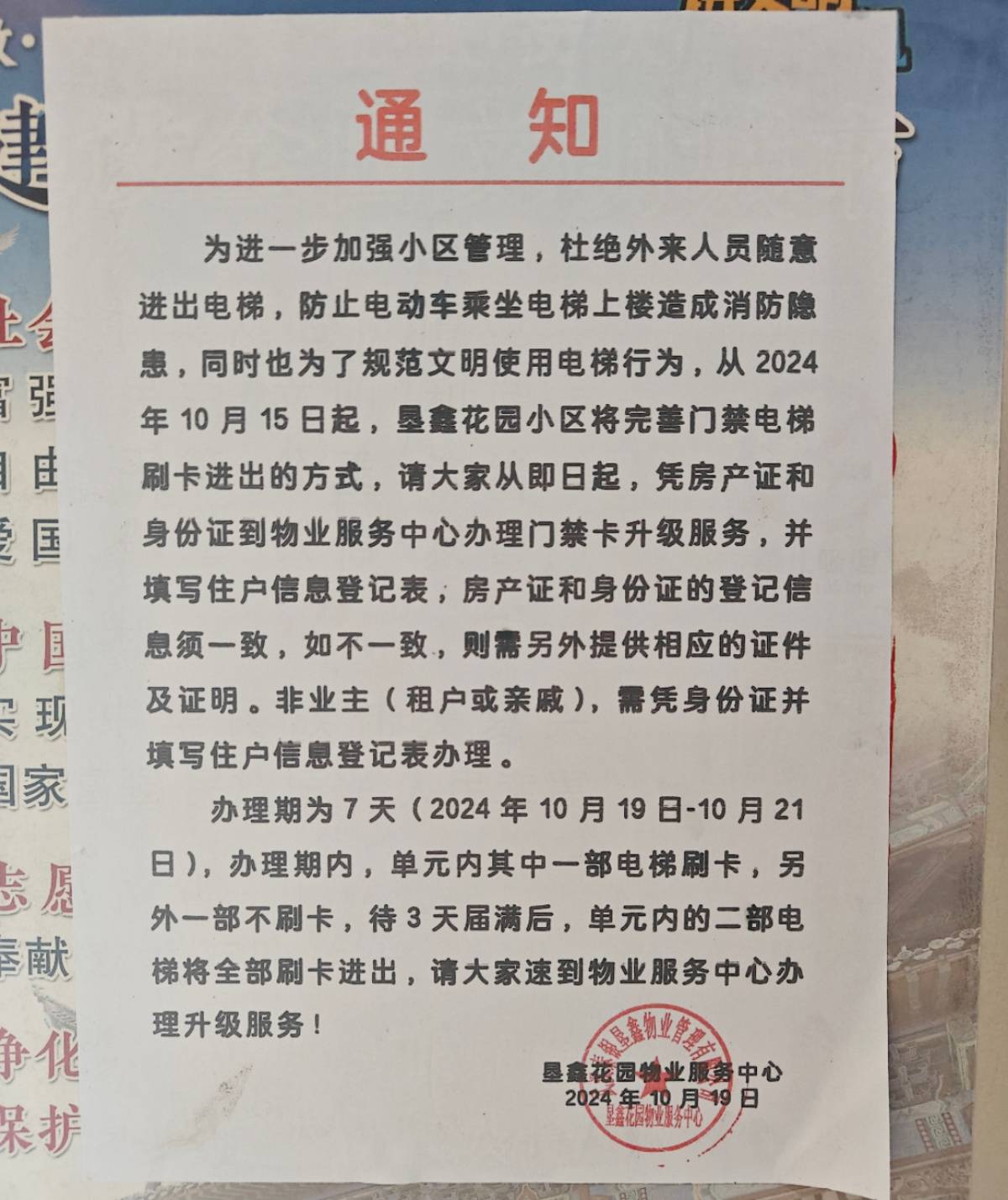 武汉一物业“先斩后奏”安装梯控设备引不满，居民：没办法争论，只能先办卡