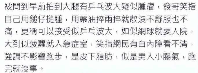 周润发否认患肿瘤：大家看到的那些小肉球其实是皮下脂肪