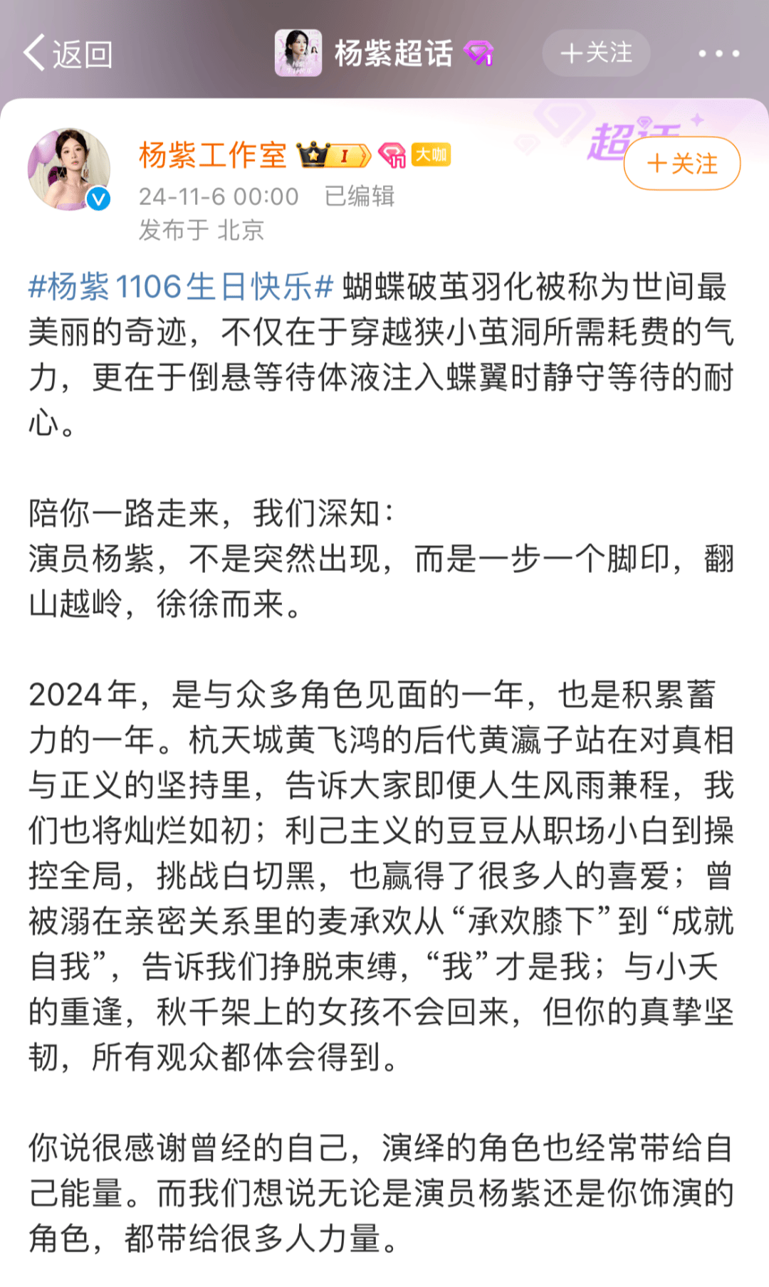 演员杨紫发文庆祝自己32岁生日，闺蜜刘涛、乔欣送上祝福