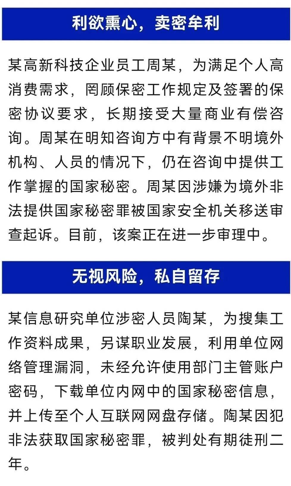 为陷害同事，用同事名义向境外泄露国家秘密！详情披露→