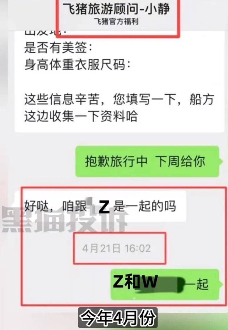 夫妻花19万去南极想睡一间房被拒，飞猪回应