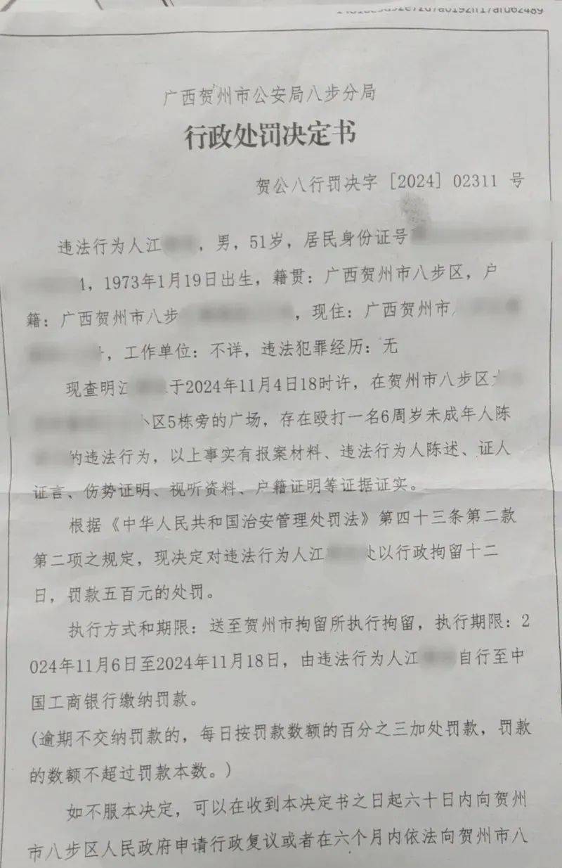 广西贺州一公职人员殴打6岁男童，被行拘后拒道歉！所属单位回应