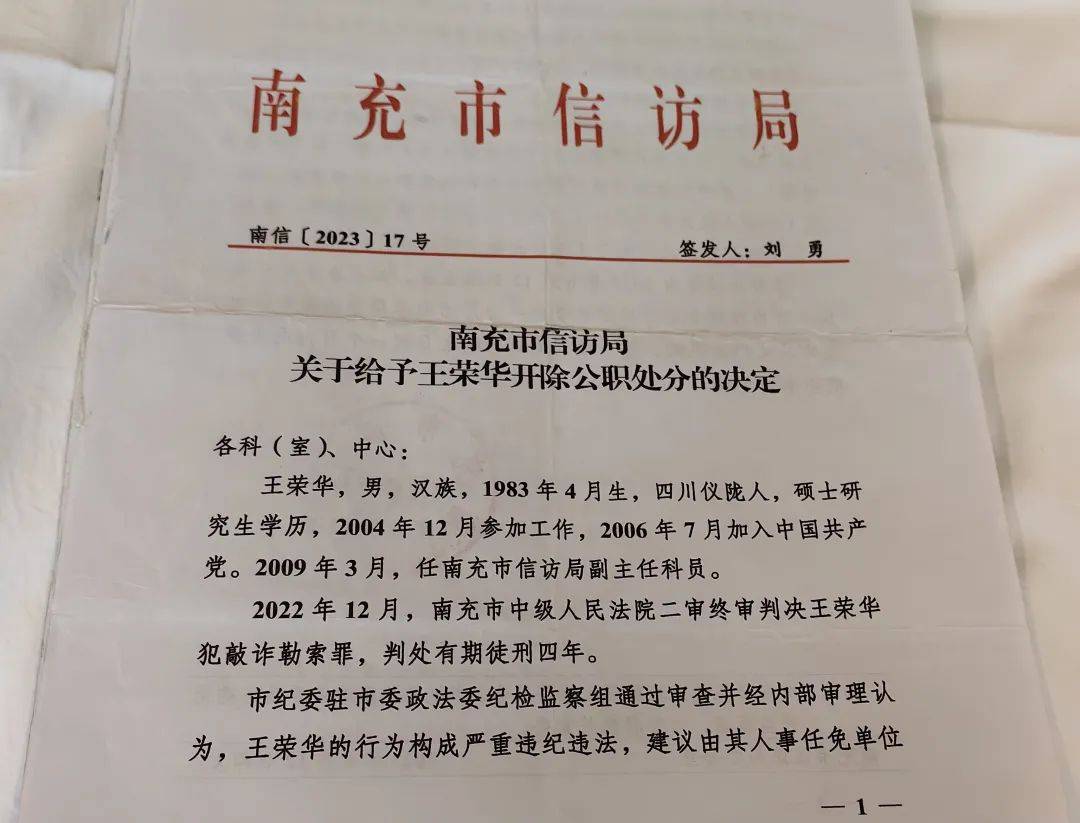 科员举报信访局长成“敲诈”被判4年，出狱申诉被驳回