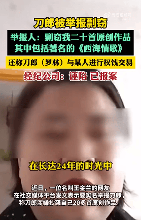 女子举报刀郎剽窃20首歌？刀郎经纪公司发声：捏造虚假事实，已报案