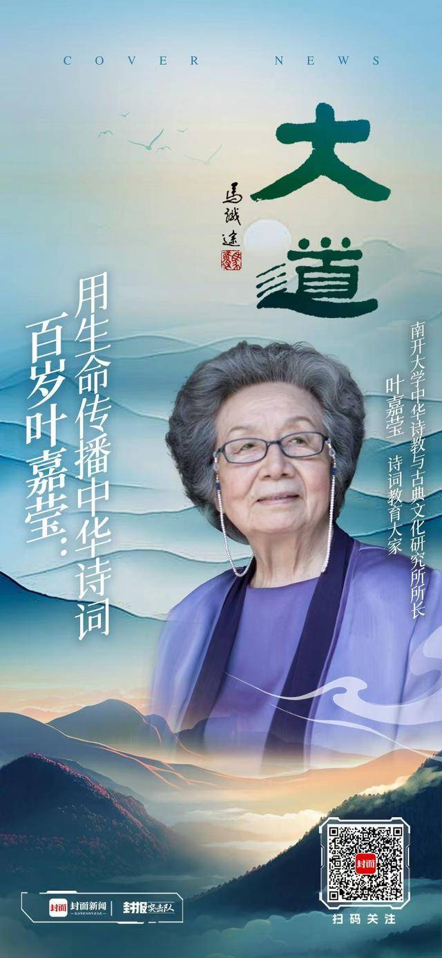 诗词教育大家叶嘉莹去世 享年100岁