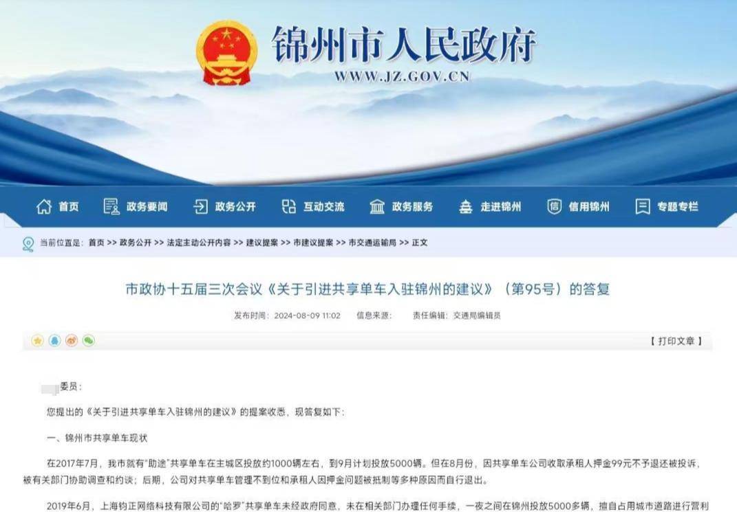 辽宁锦州市区为何没有共享单车入驻？当地这样回应