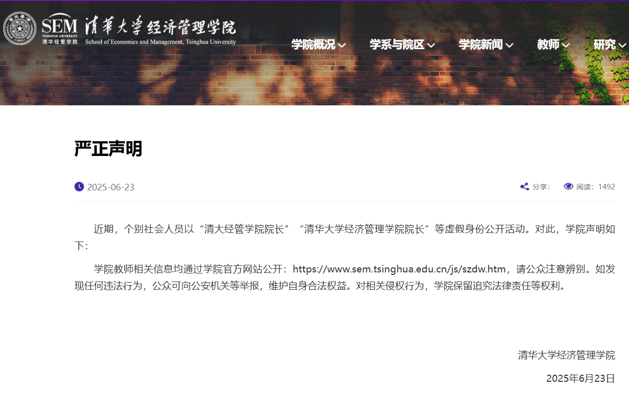 起底丨“清大经管”的生意经：从5800元少儿游学营到15.8万元总裁班
