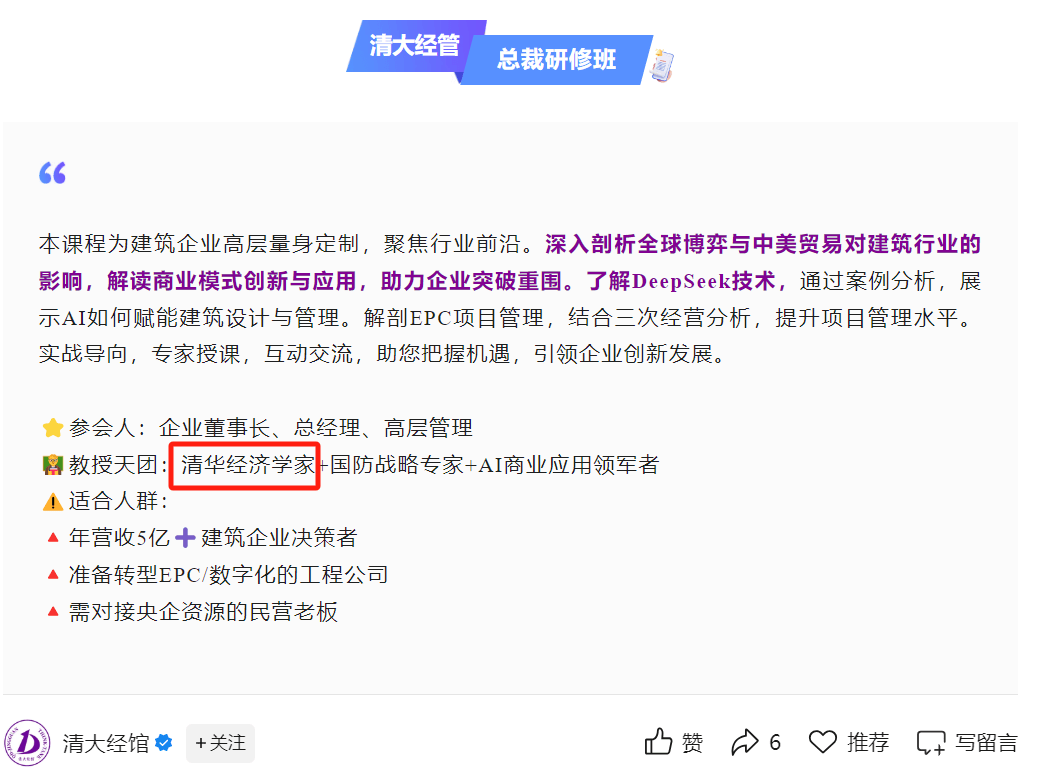 起底丨“清大经管”的生意经：从5800元少儿游学营到15.8万元总裁班
