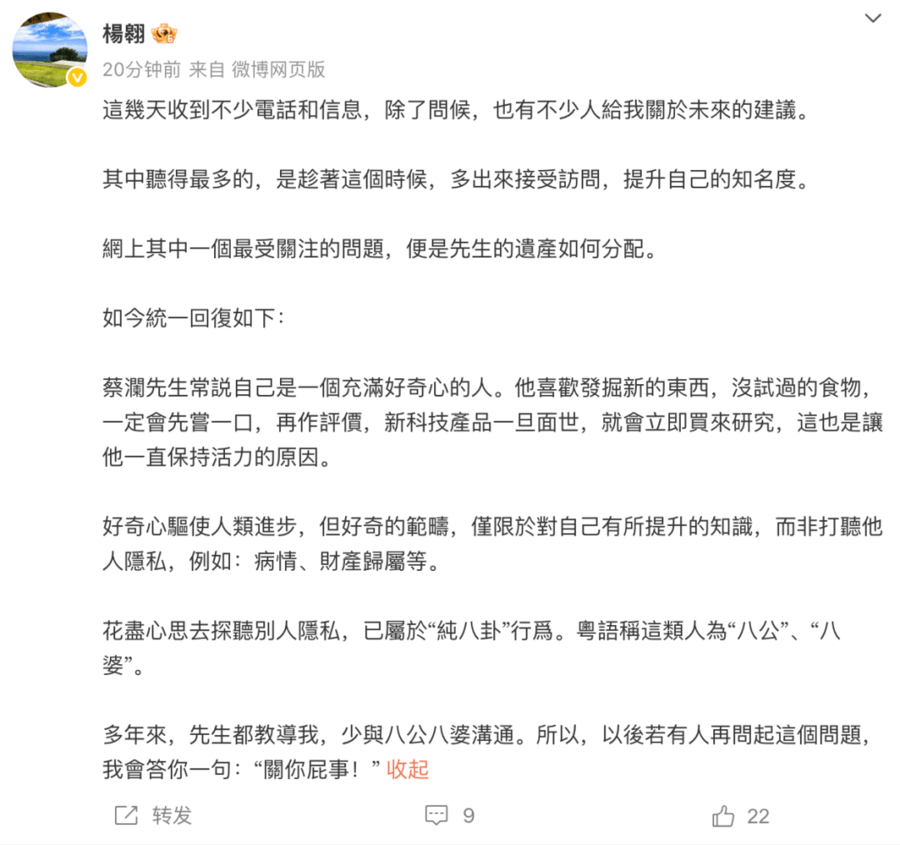 “关你屁事”！蔡澜助理最新发文，回应蔡澜遗产分配问题