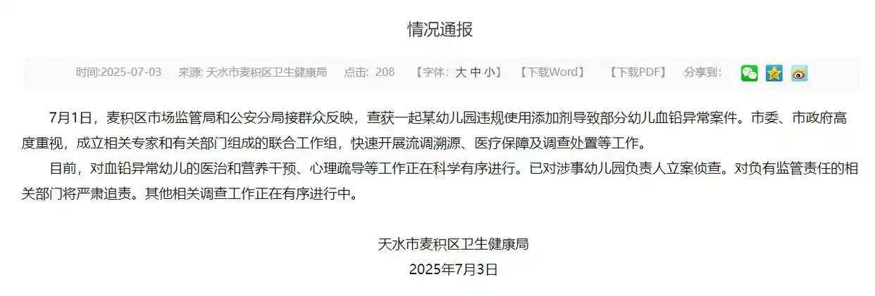 幼儿园违规用添加剂致多名幼儿血铅异常，究竟添加了什么该尽快严查说清